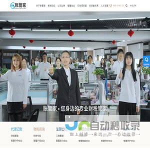 账管家 | 上海代理记账，专业财税管家的贴心服务