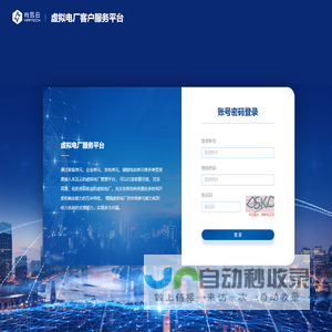 虚拟电厂客户服务系统