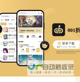 001折手游_001折手游盒子APP_0.1折手游-游小爱