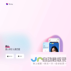 裸山App-真人采访 认真恋爱|官网
