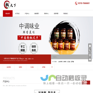 椒天下 辣椒食品-鸡泽县中调味业有限公司