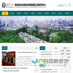 有机硅化合物及材料教育部工程研究中心