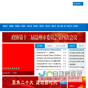 温州政协网