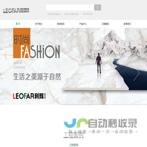 广东利辉陶瓷_瓷砖十大品牌_陶瓷一线品牌