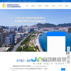 威海资质代办_威海建筑资质代办_威海安全生产许可证代办-威海建信建筑安全培训有限公司