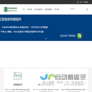 艾敦制表神器 表格邮件合并 邮件合并  表格合并拆分  分类汇总 维数换 导航条   PPT倒计时 , 批量插入导出批注  工作薄批量修改   工作薄合并 工作薄拆分   多表相同位置合并 工作表纵向合并 工作表横向合并   多表关键列汇总  查找合并数据  批量插入删除行