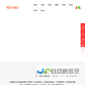 外贸建站
