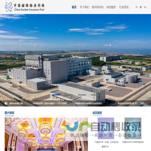 中国核保险共同体