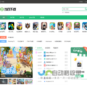 当百下载站 - 电脑软件与手机应用下载平台