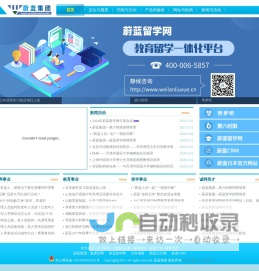 蔚蓝集团网
