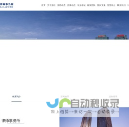 浙江浙经律师事务所