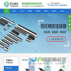 深圳昆旺精密连接器有限公司
