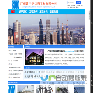 广州建丰钢结构工程有限公司