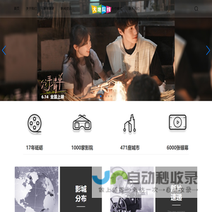 广东大地电影院线股份有限公司北京分公司|核心业务为发展加盟影院及为加盟影院提供从建设到运营、供片等服务