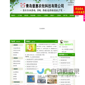 养猪设备厂家|环境控制器|自动养猪设备| 养猪自动加给上供料机-青岛市普惠农牧科技有限公司