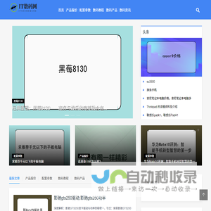 大鹏号-IT产品评测