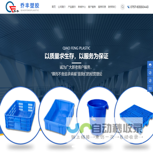 欢迎访问---佛山市乔丰塑胶实业有限公司网站