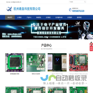 杭州羲皇科技有限公司--单片机|单片机开发|电路设计|智能产品|AI产品||电子产品设计