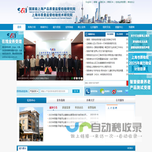 上海市质量监督检验技术研究院欢迎您
