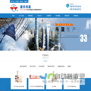 吊篮，建筑吊篮-无锡天通建筑机械有限公司