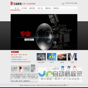 天丽影视 最具专业的视频制作团队