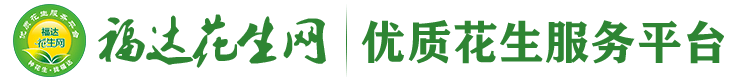 福达花生网