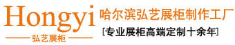 哈尔滨展柜厂,哈尔滨展柜制作,哈尔滨烤漆展柜定做,服装展柜,哈尔滨展示道具定制-弘艺展柜厂